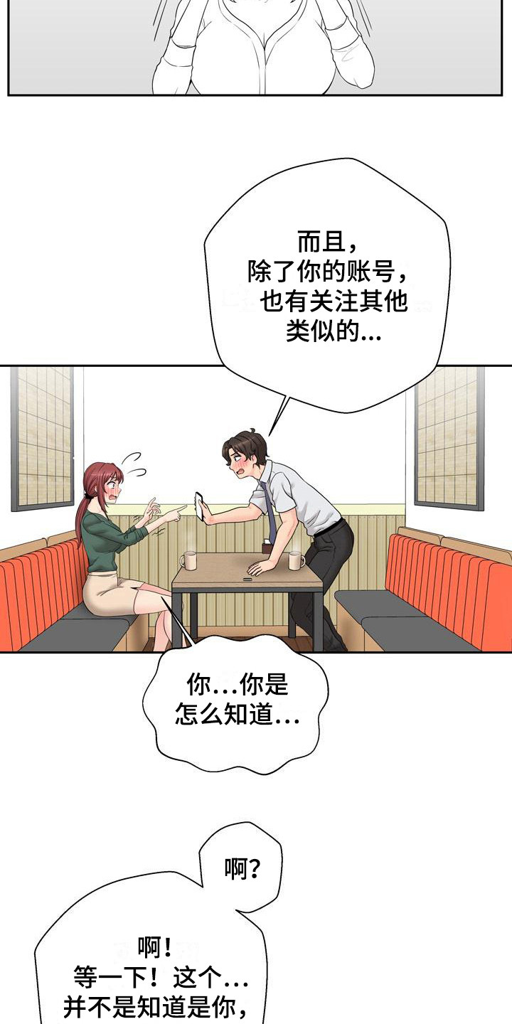 第13章：粉丝 5