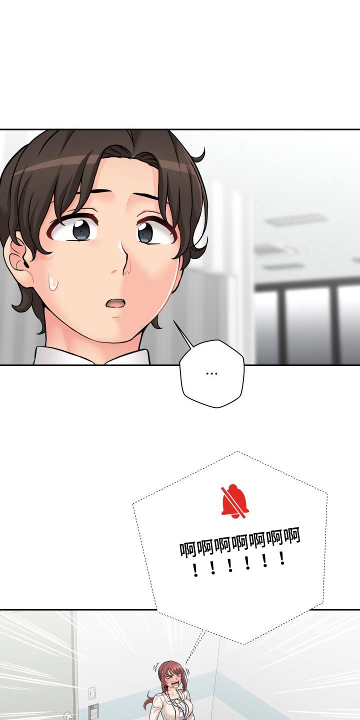第3章：又被骂了13