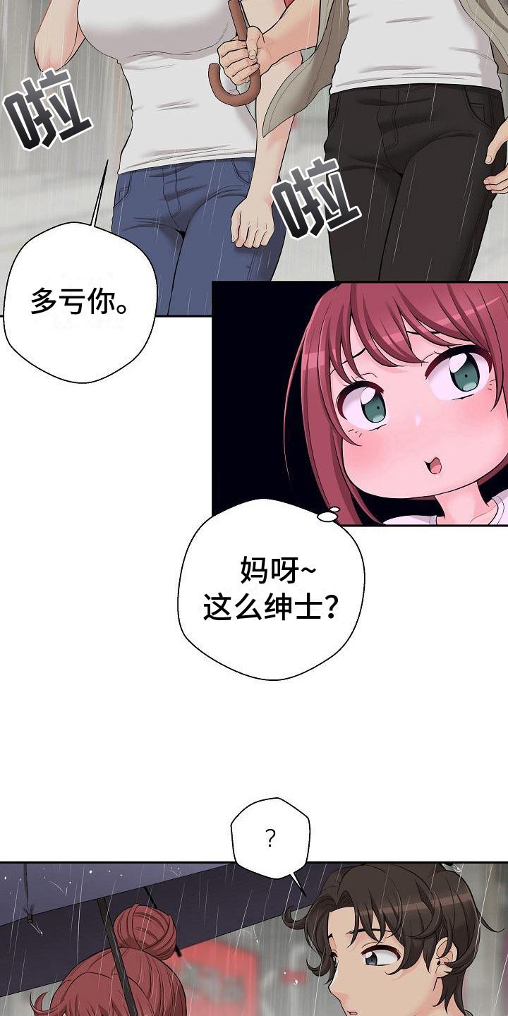第15章：一起遮11