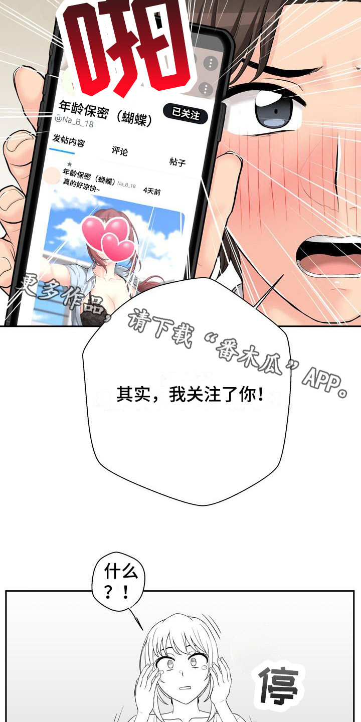 第13章：粉丝 4