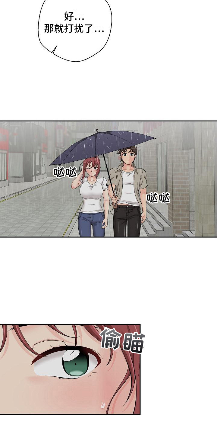 第15章：一起遮9