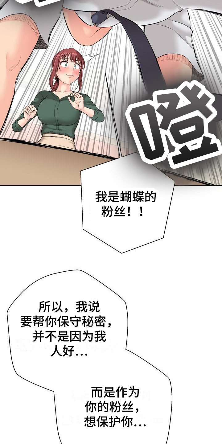第13章：粉丝 13