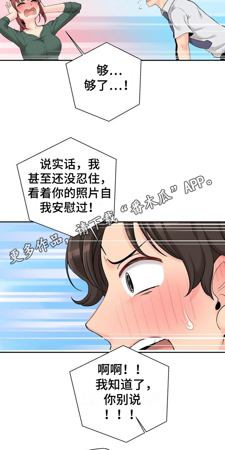 第13章：粉丝 11