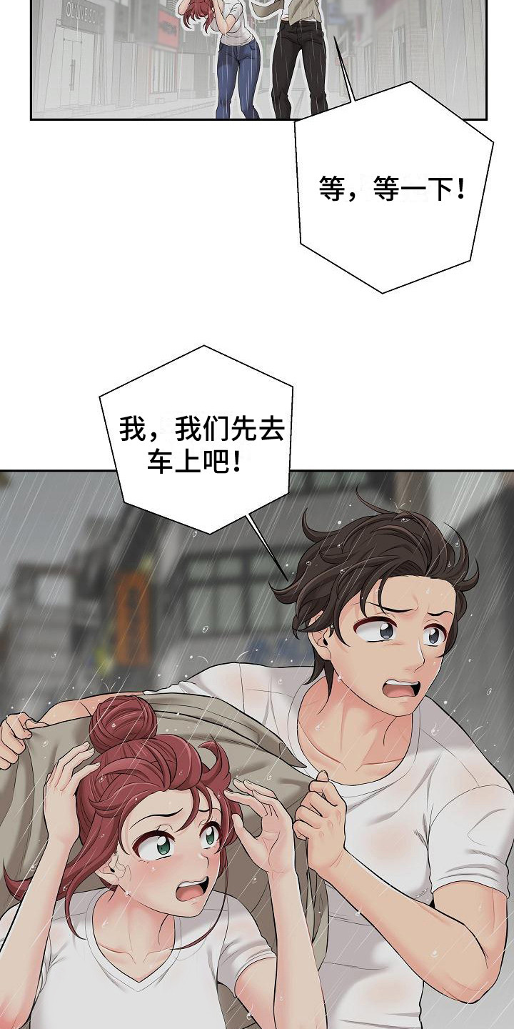 第15章：一起遮15