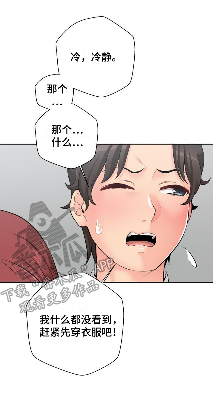 第9章：被发现16