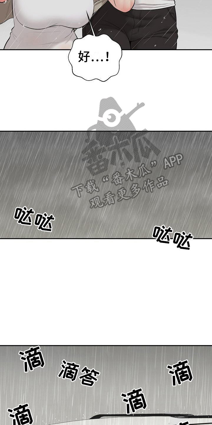 第15章：一起遮16