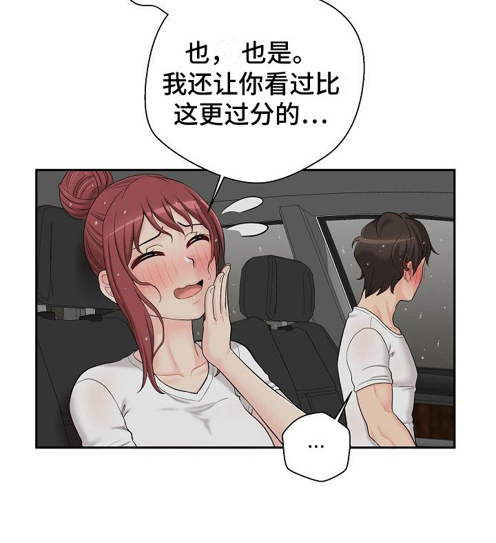 第15章：一起遮21