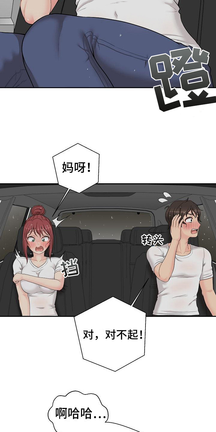第15章：一起遮20