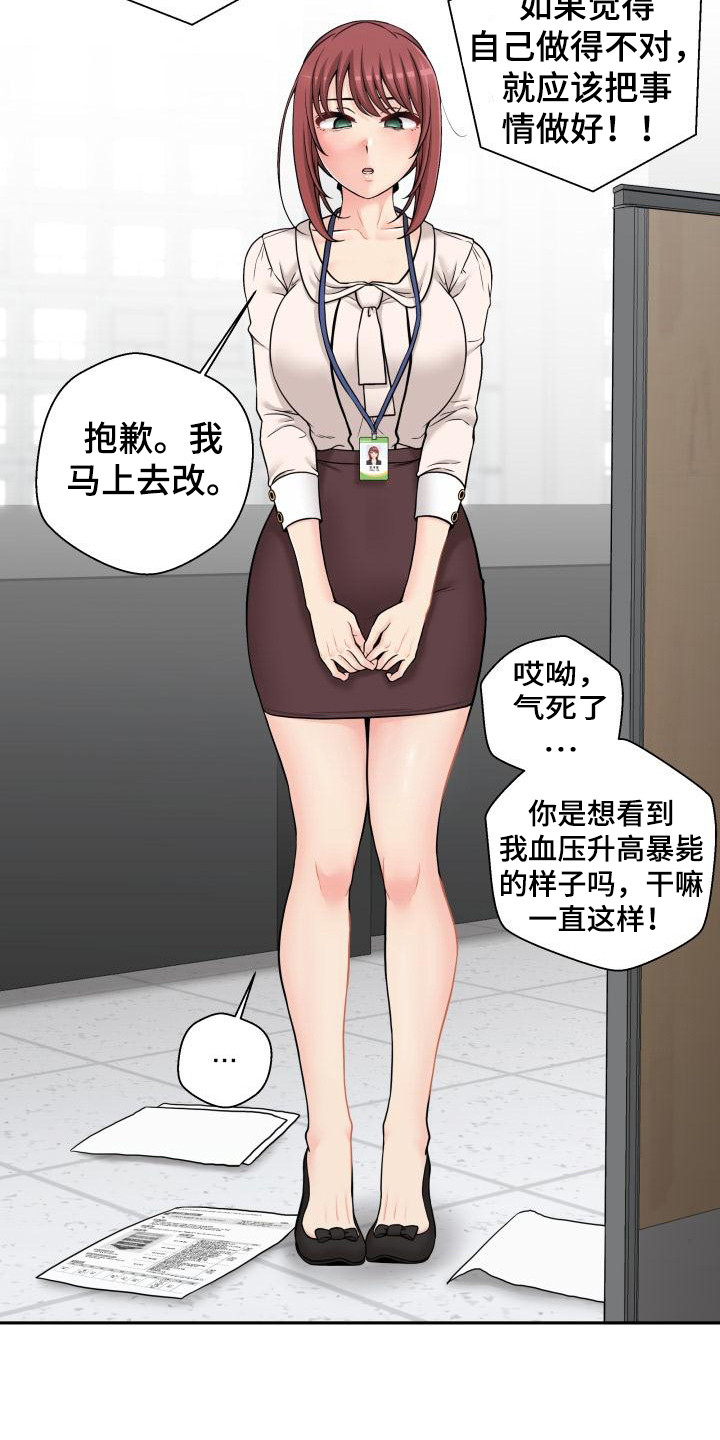 第3章：又被骂了11