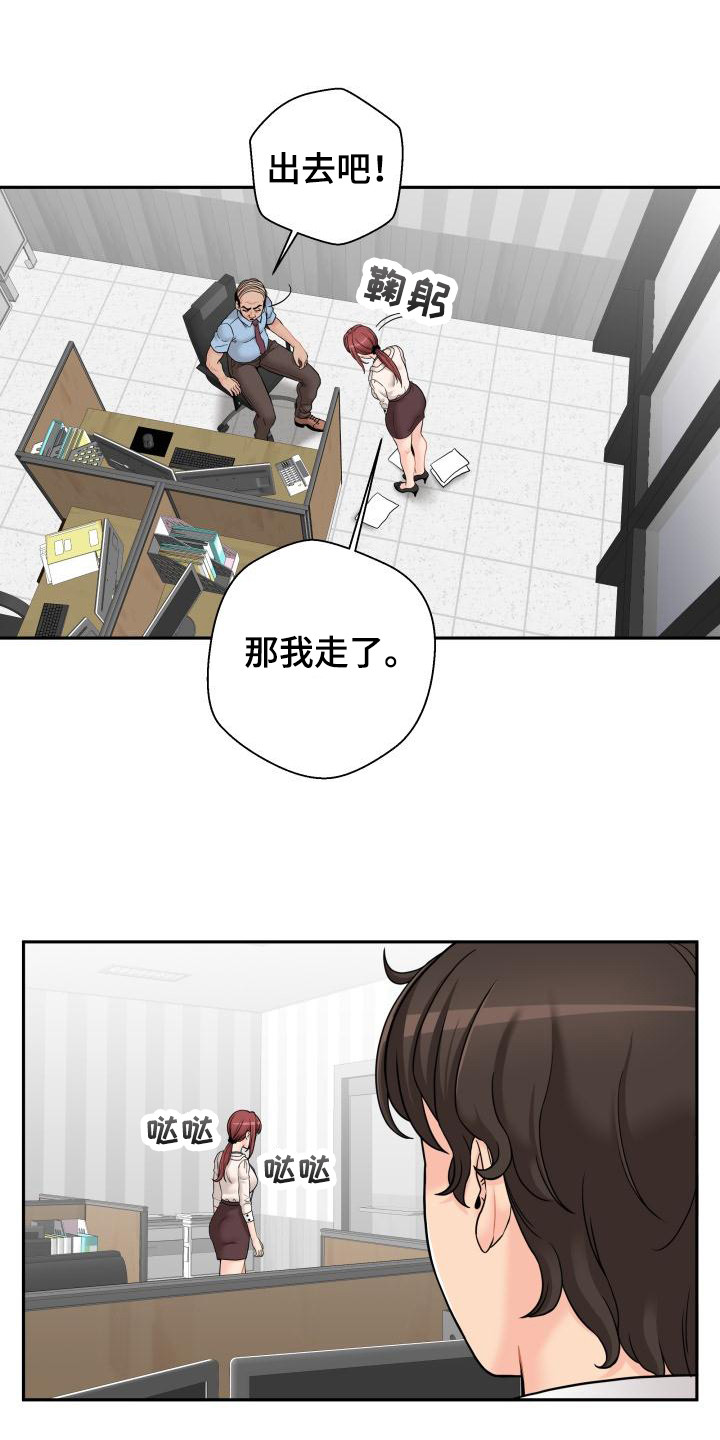 第3章：又被骂了12