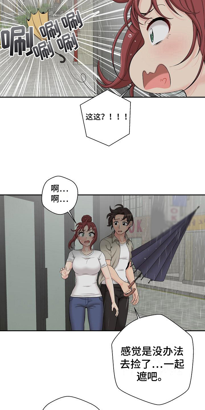 第15章：一起遮8