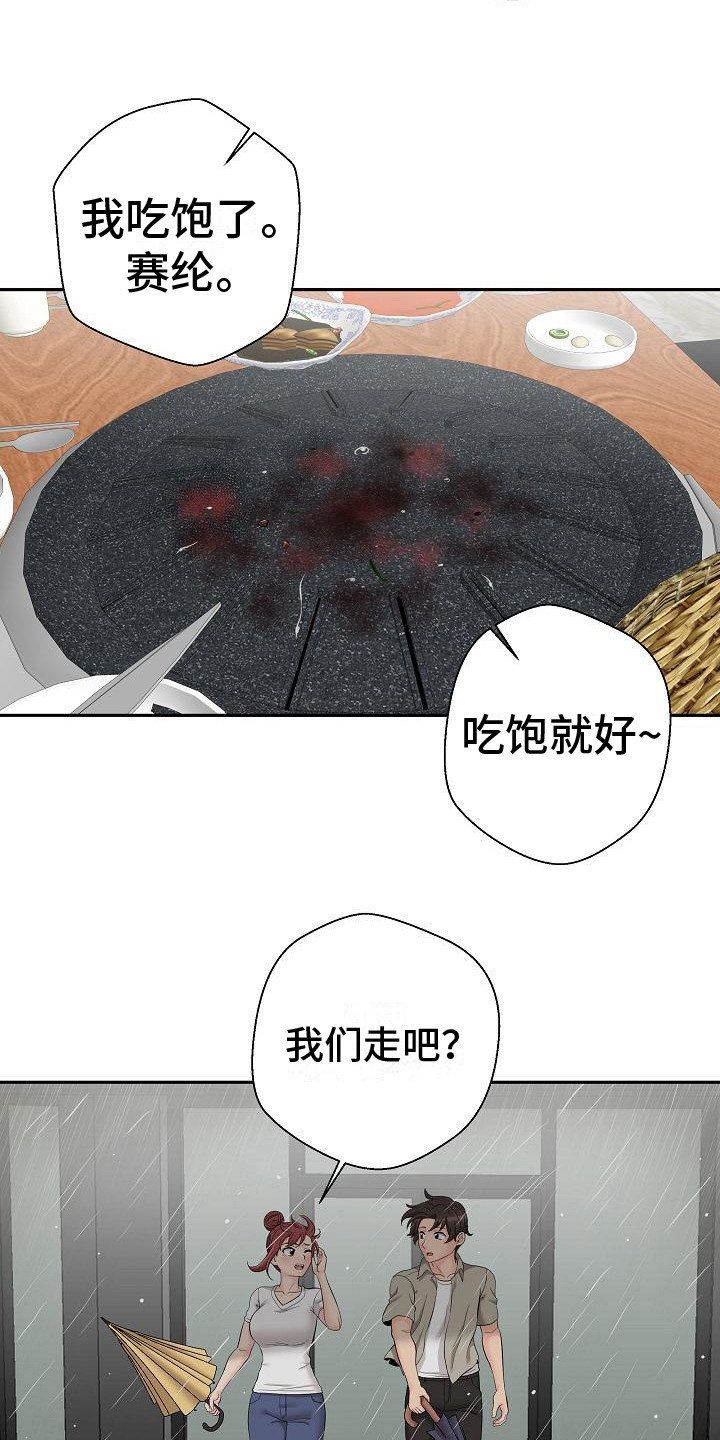 第15章：一起遮6
