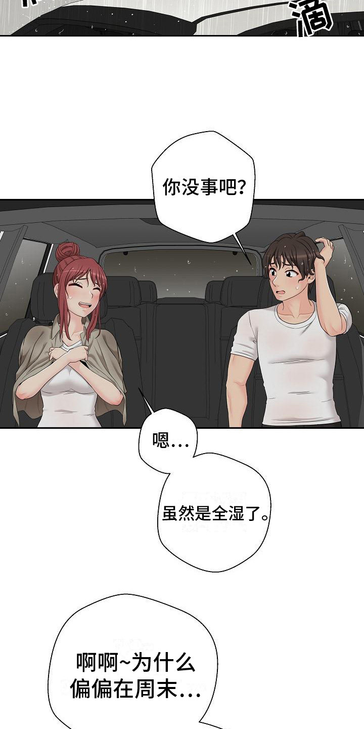 第15章：一起遮17