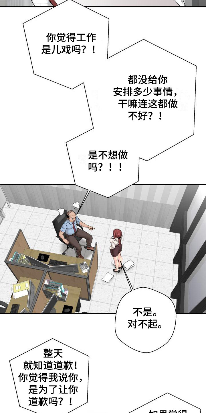 第3章：又被骂了10