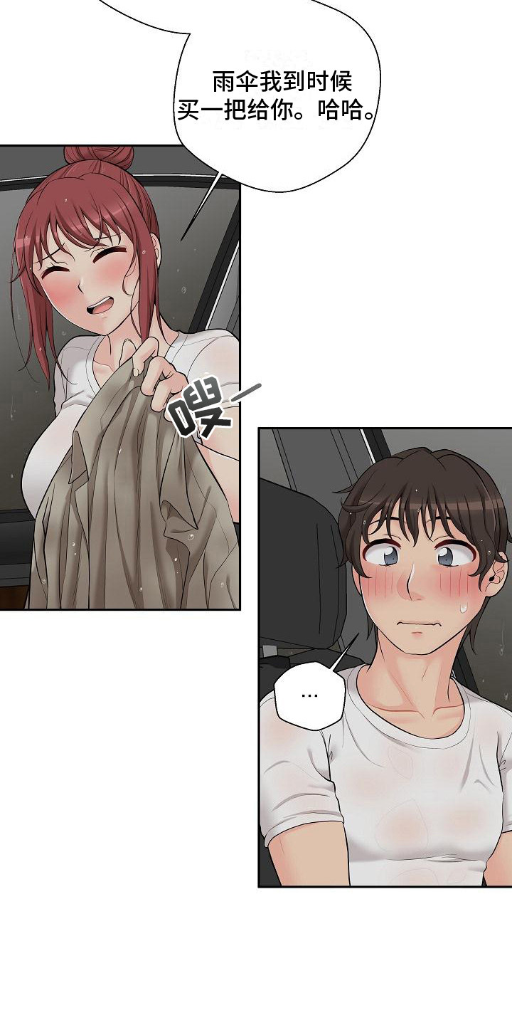 第15章：一起遮18