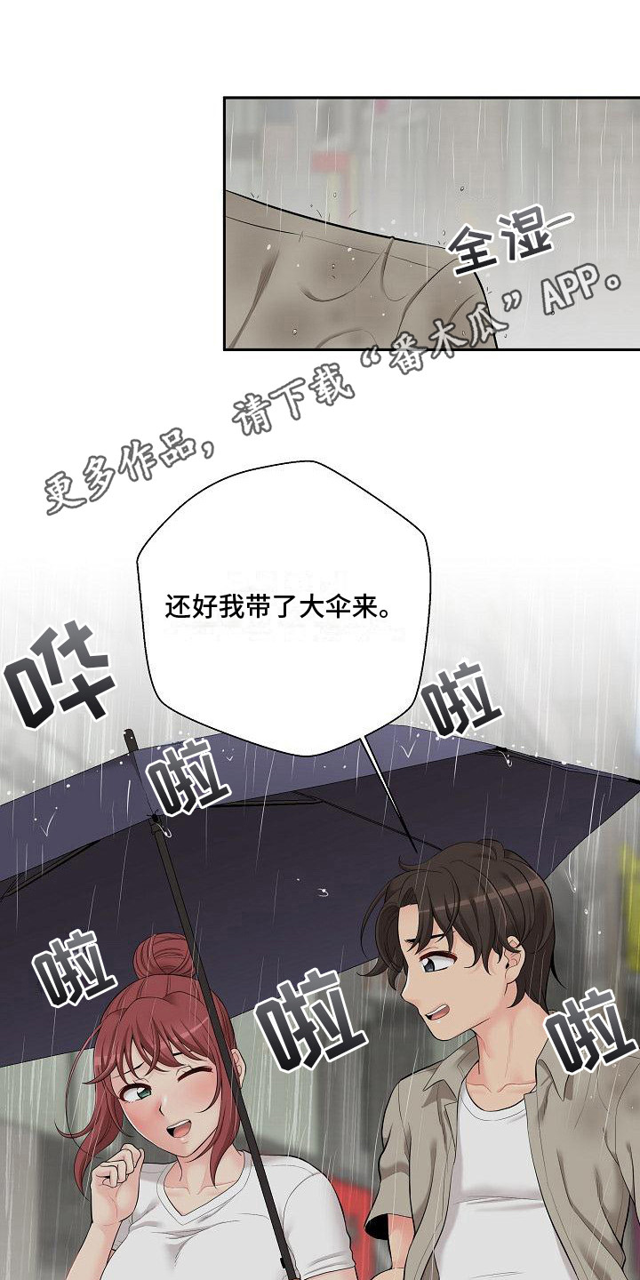 第15章：一起遮10