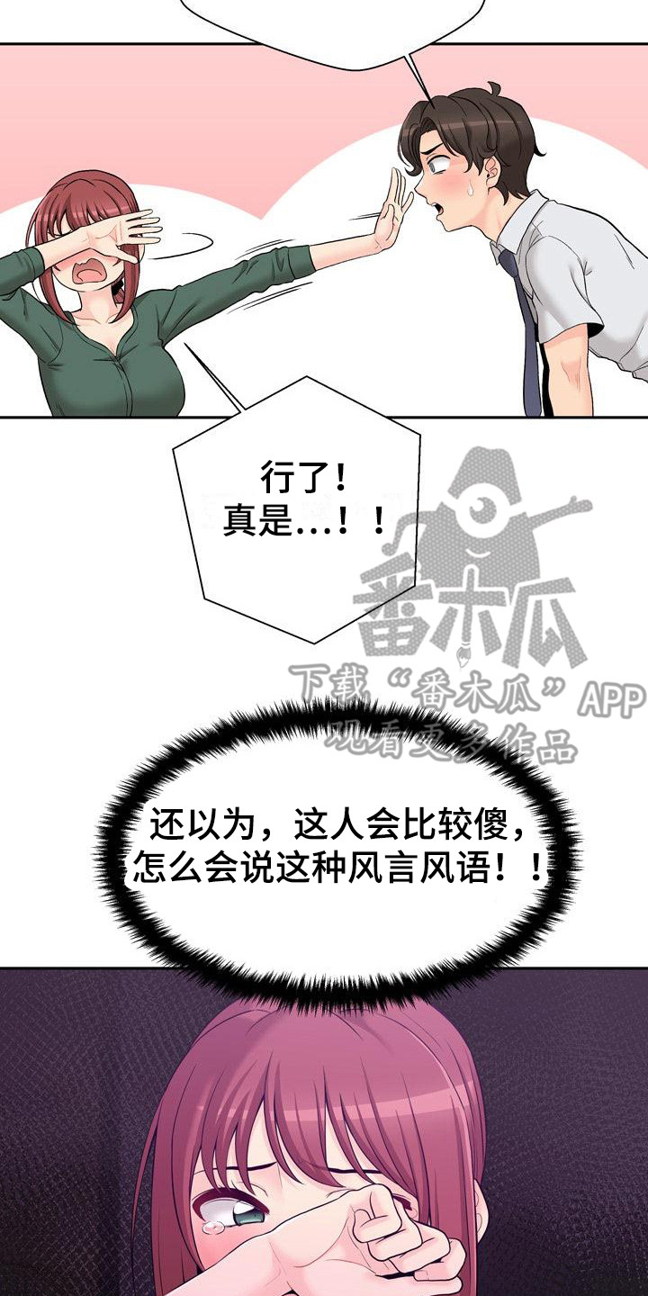 第13章：粉丝 14