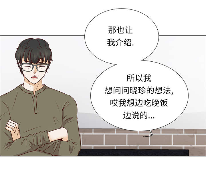 第36章： 我给你介绍对象吧13