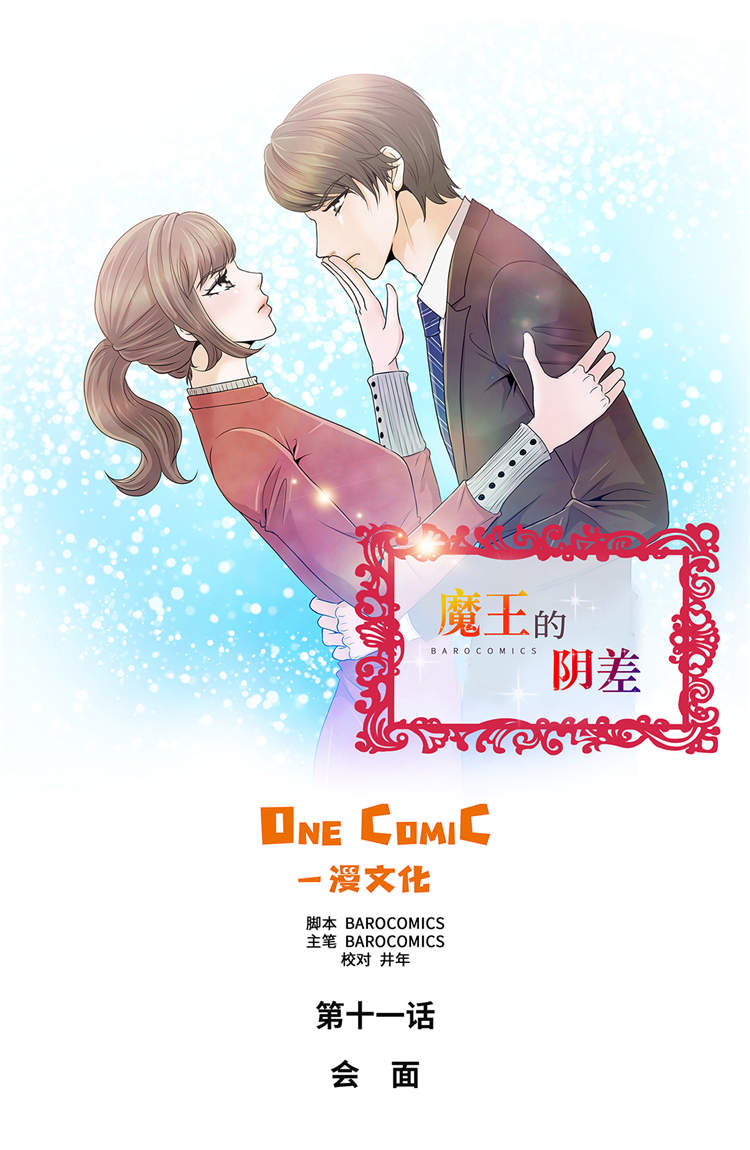 第11章：会面0