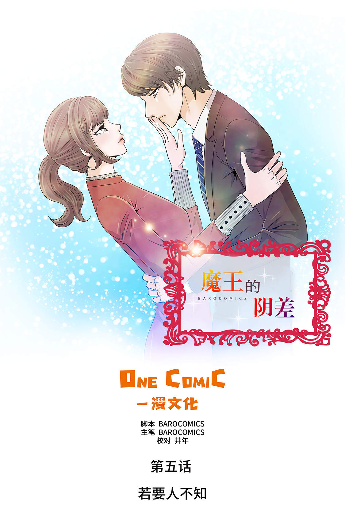 第5章：若要人不知 0