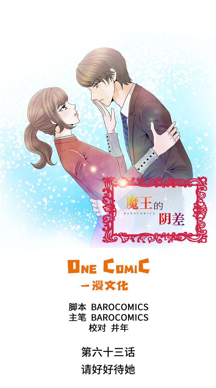 第63章：请好好待她0