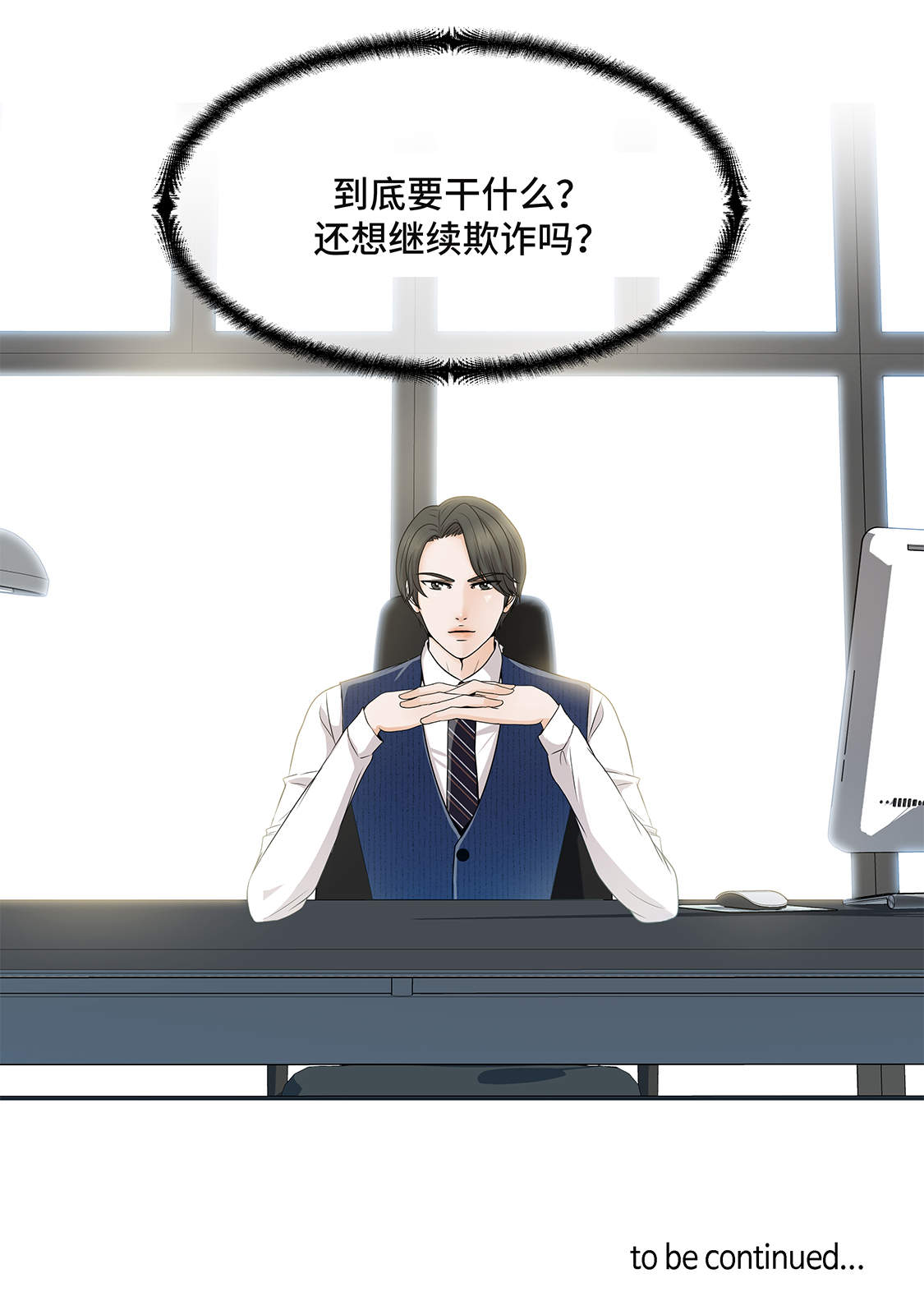 第5章：若要人不知 22