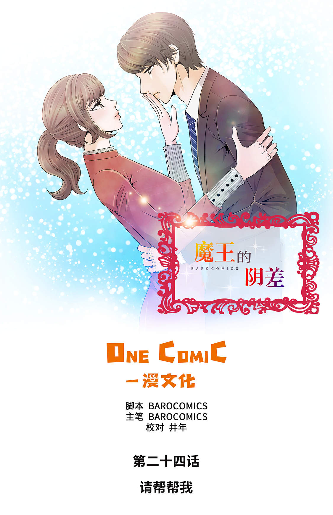 第24章：请帮帮我 0