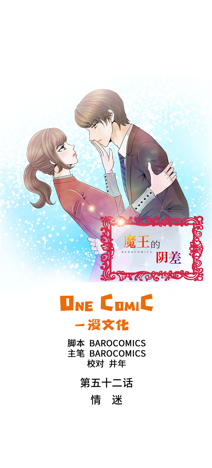 第52章：情迷14
