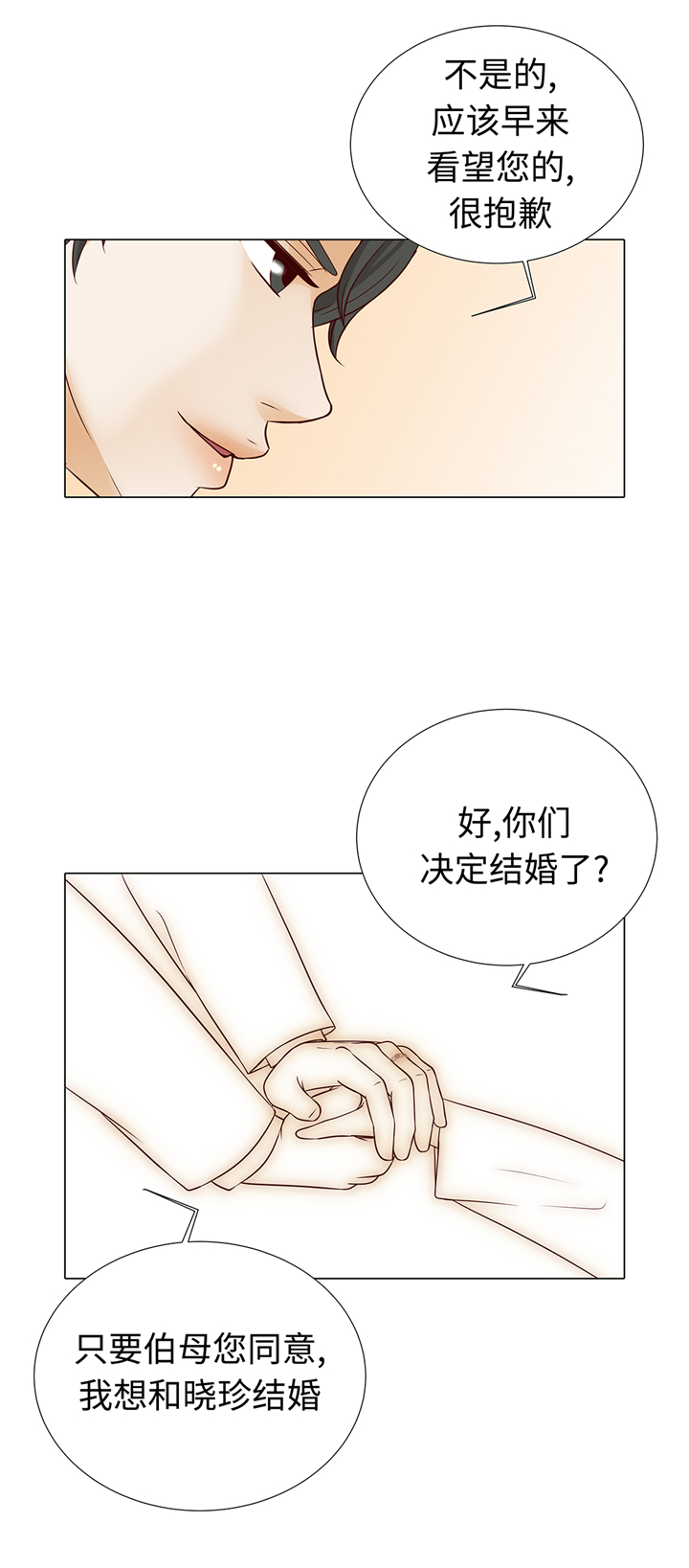 第63章：请好好待她2