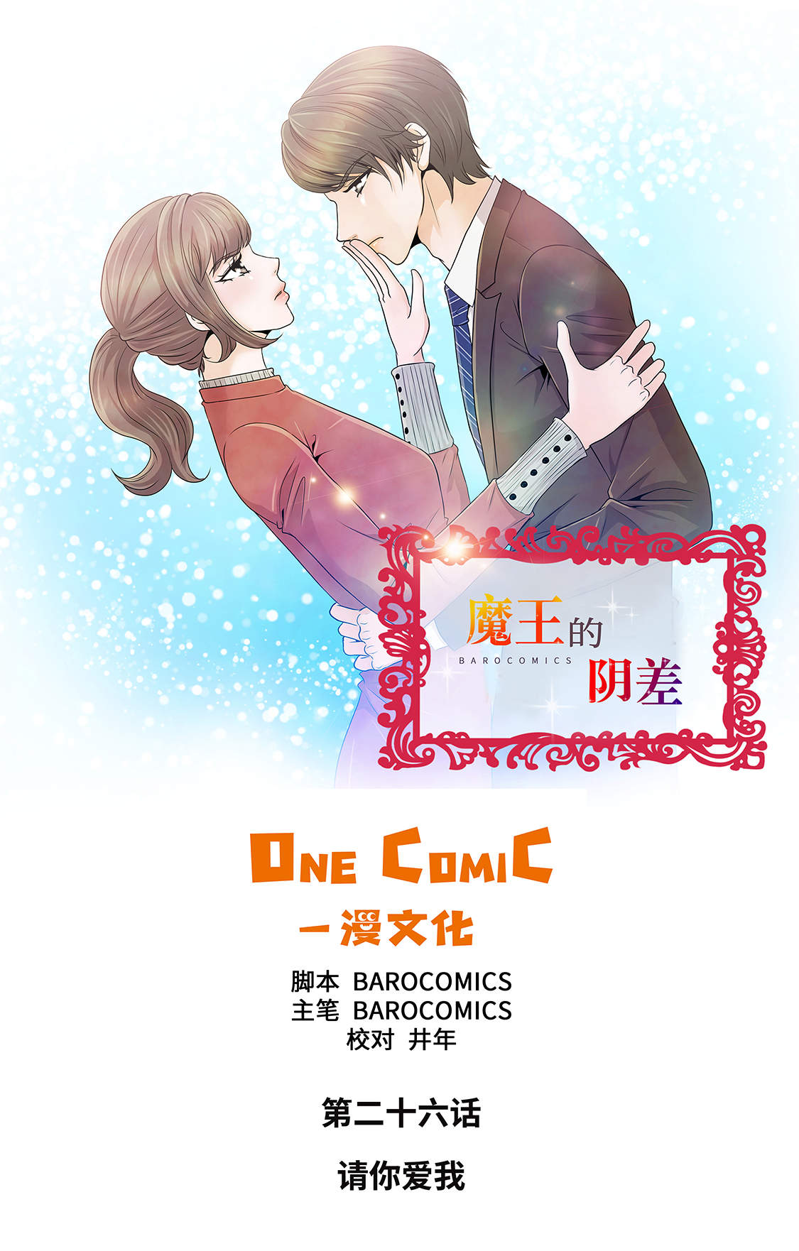第26章：请你爱我0