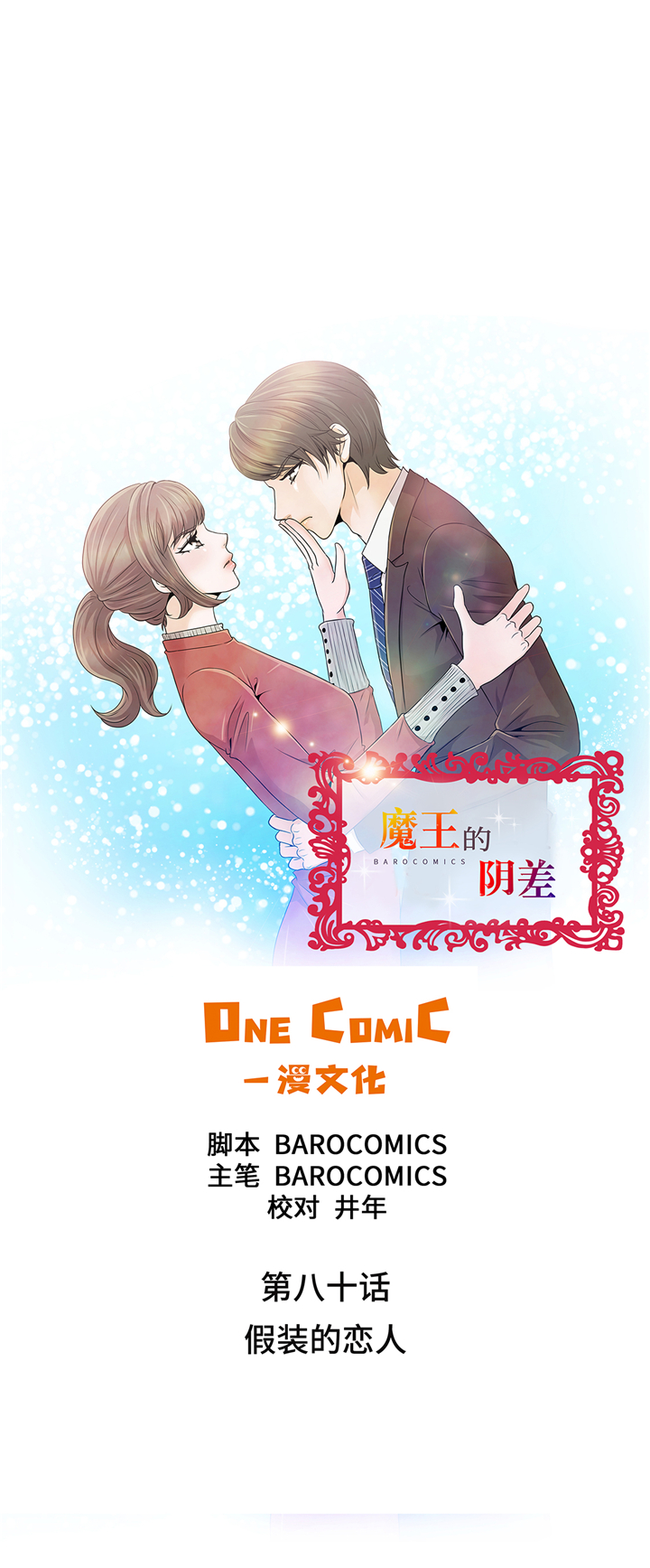 第80章：假装的恋人18