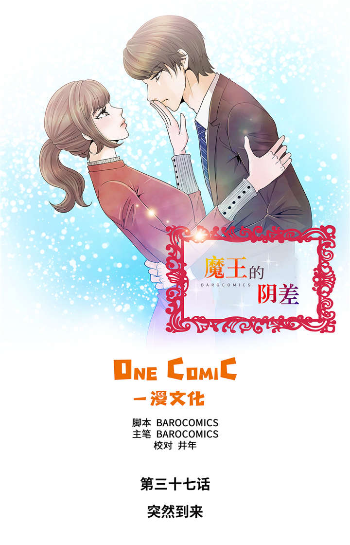 第37章：突然到来0