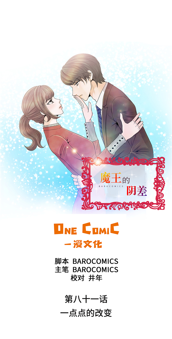 第81章：一点点的改变0