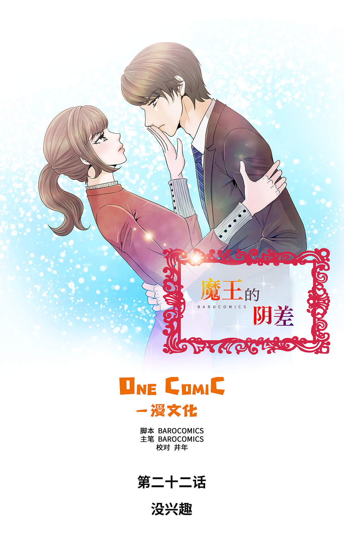 第22章：没兴趣0