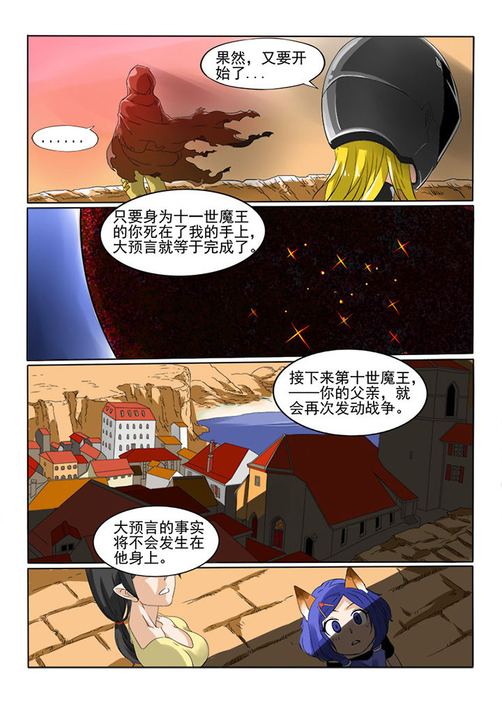 第1章：魔王勇者4