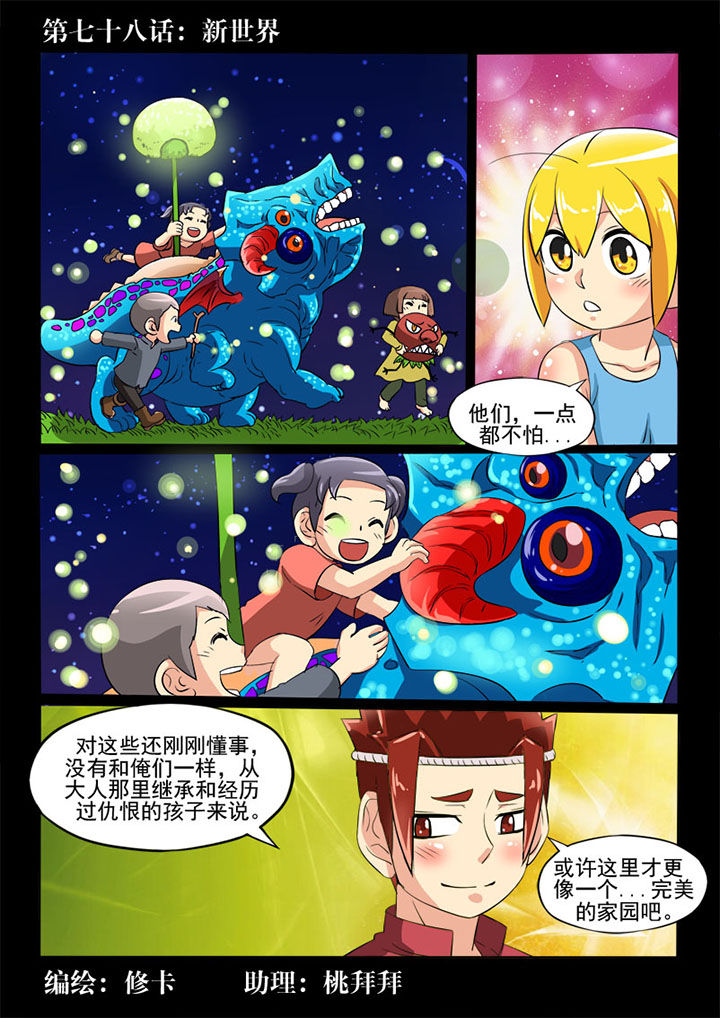第78章：新世界7