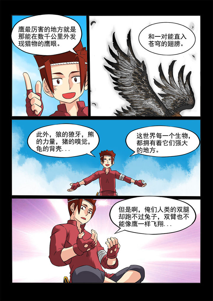 第79章：强者之路5