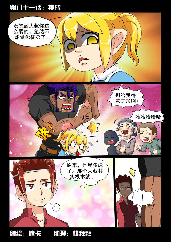 第81章：挑战7