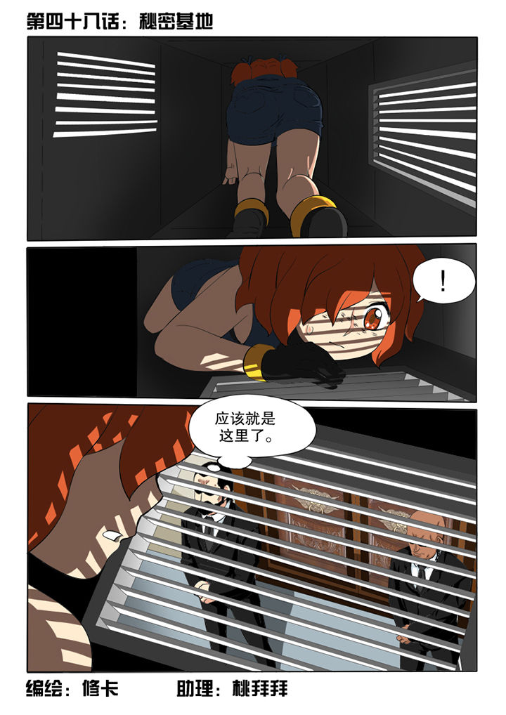 第48章：秘密基地7