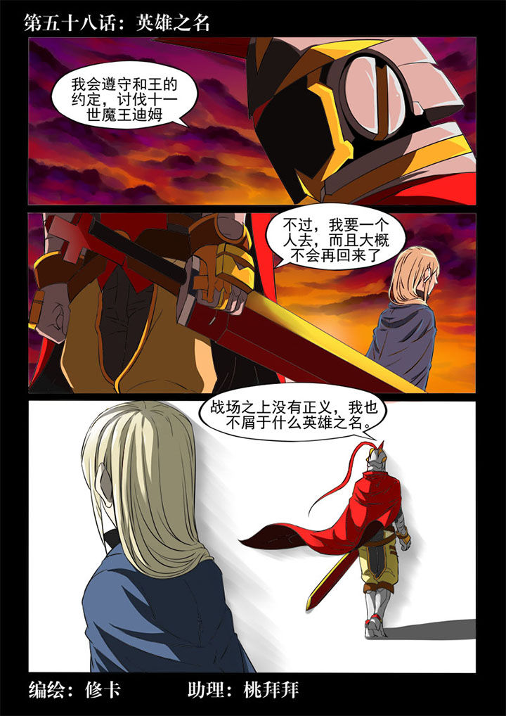 第58章：英雄之名7