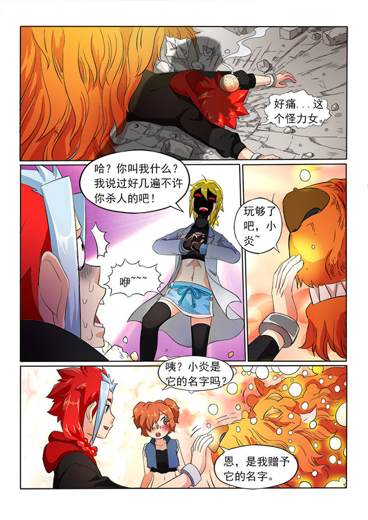 第25章：小炎6