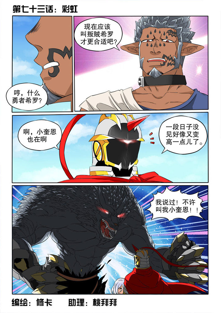 第73章：彩虹7