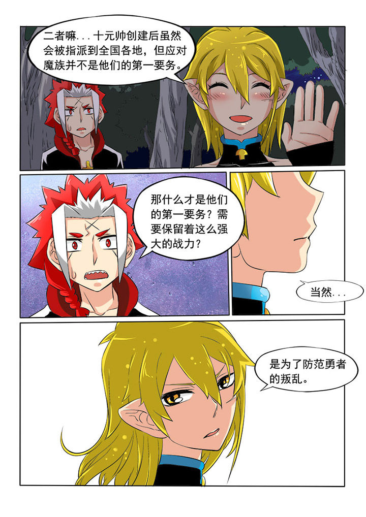 第8章：十元帅6