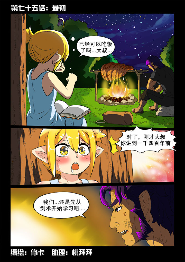 第75章：最初8