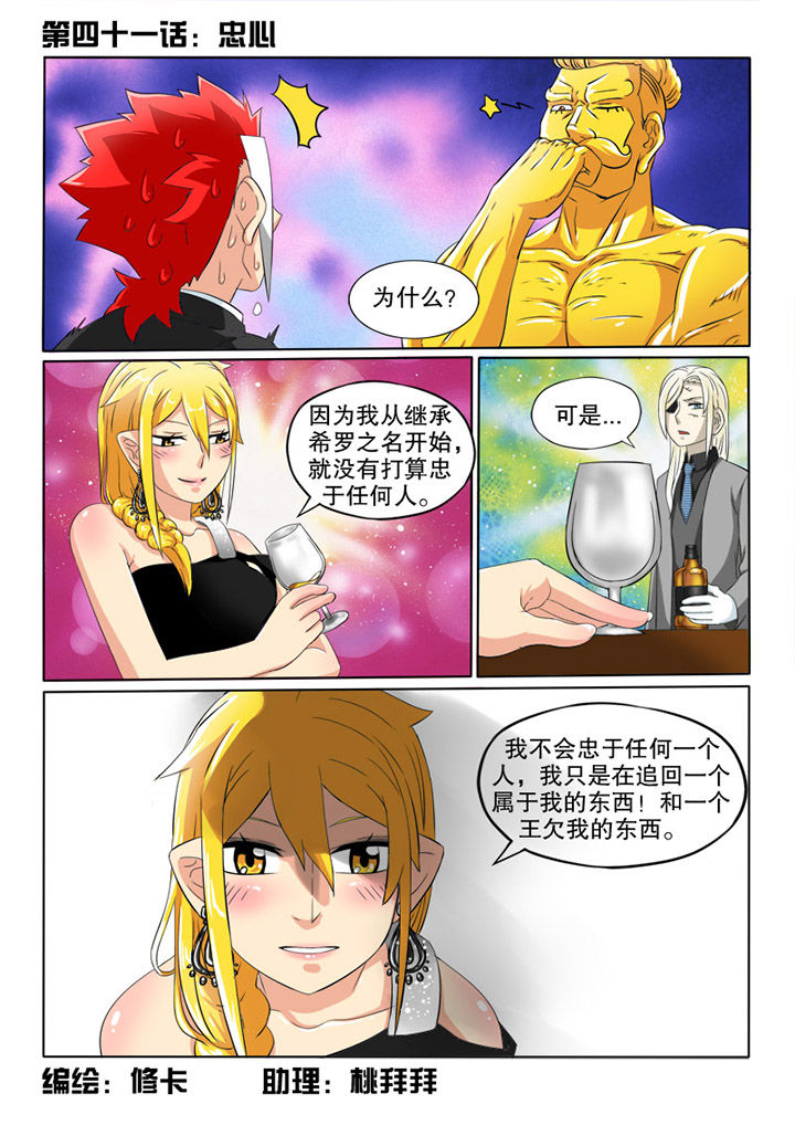 第41章：忠心7