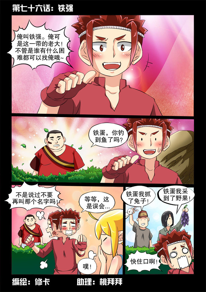 第76章：铁强7