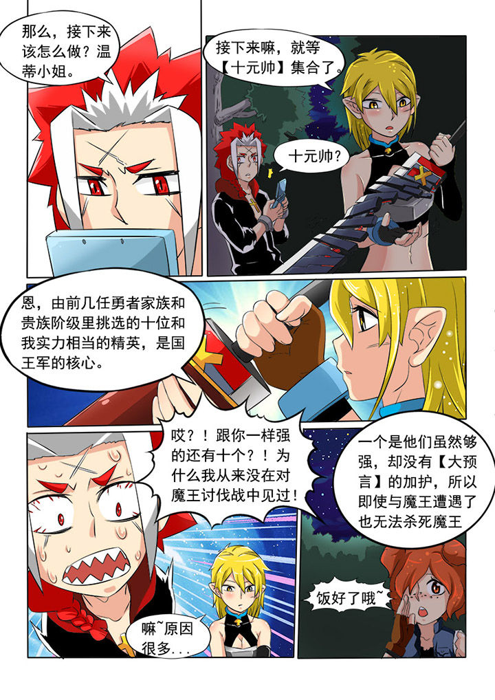 第8章：十元帅5