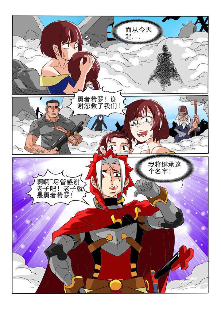 第2章：勇者希罗7