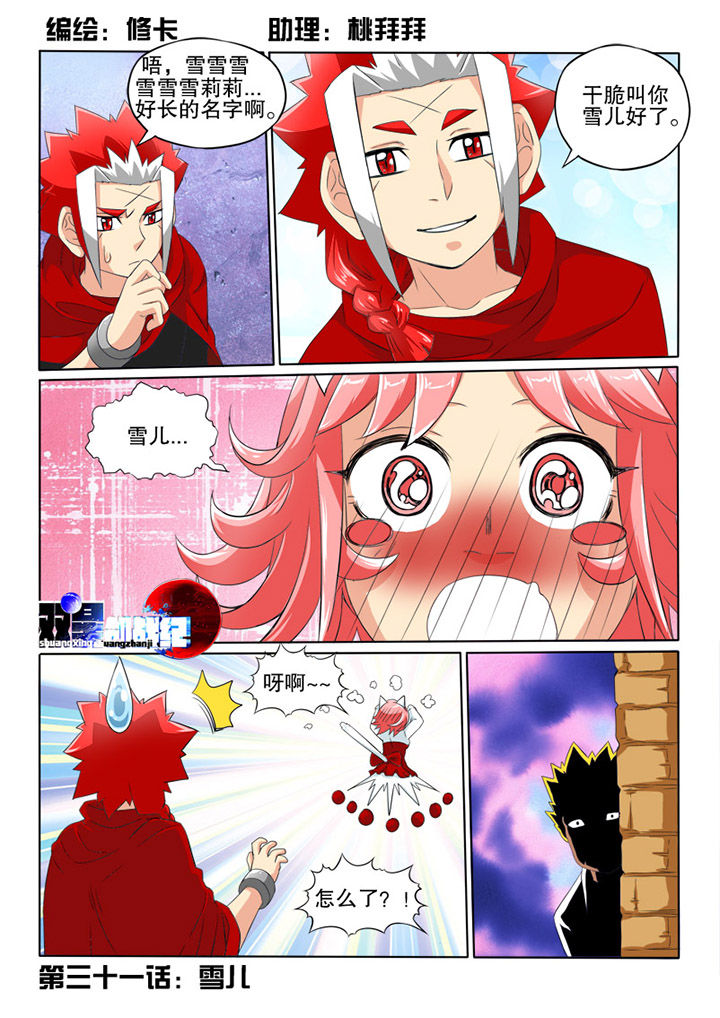 第31章：雪儿7