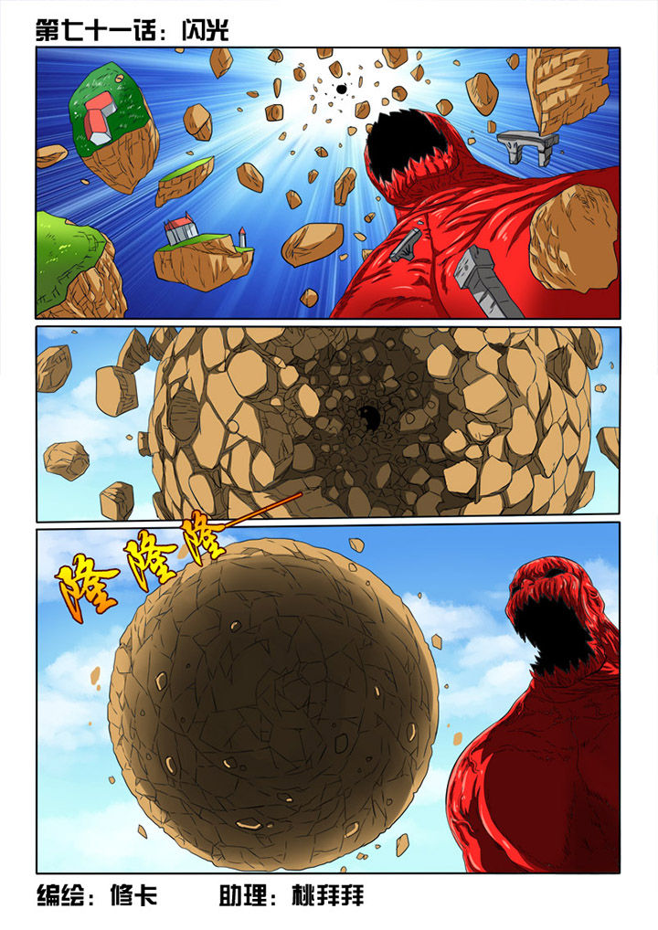 第71章：闪光7
